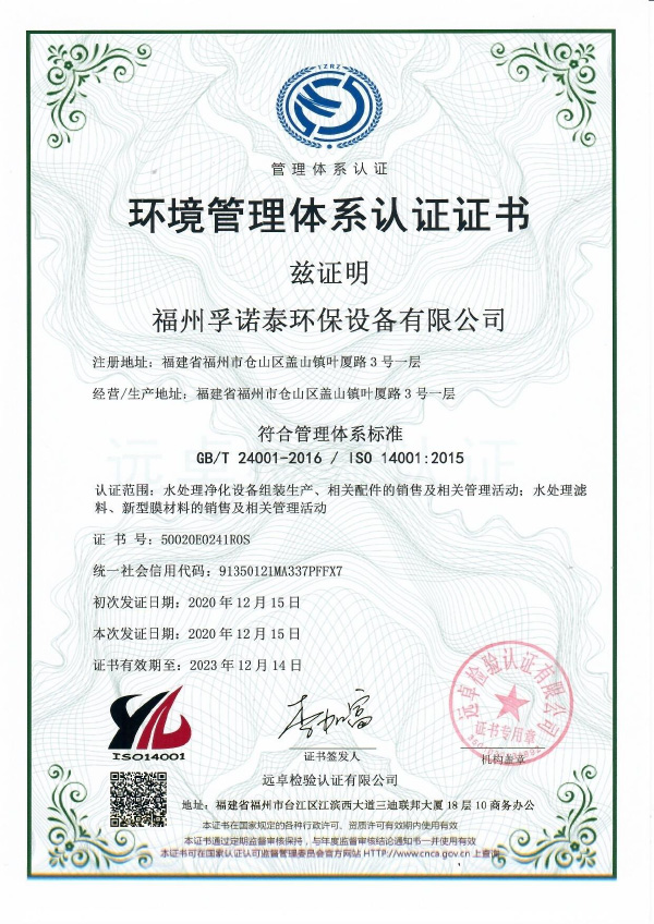 環境管理(lǐ)體(tǐ)系認證證書(shū)ISO14001：2015